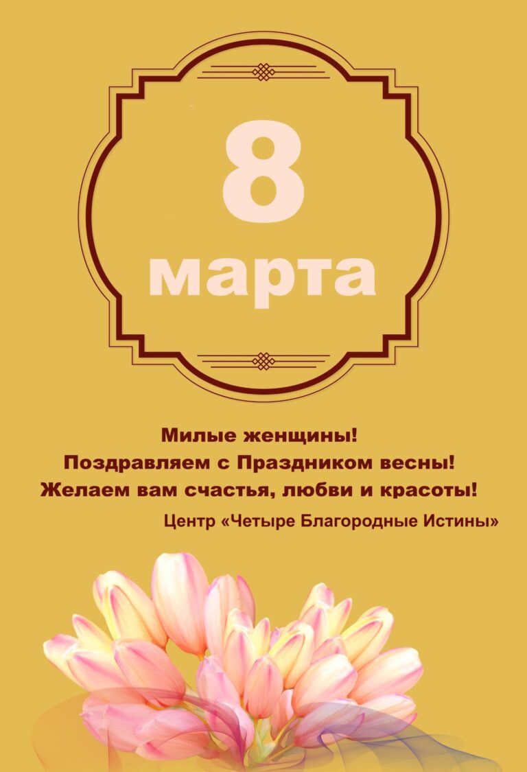 8 марта фото